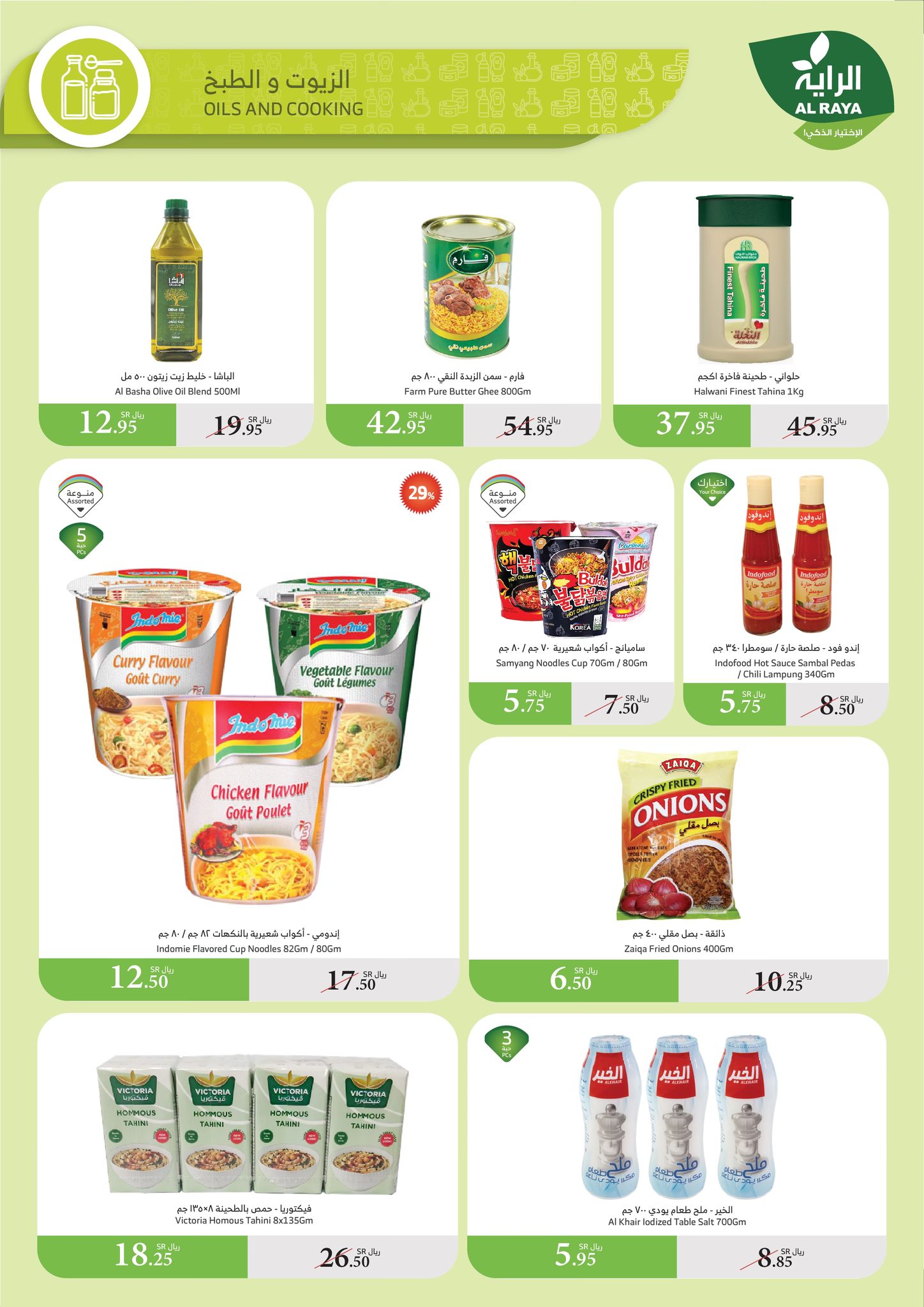 alraya offers from 1jan to 7jan 2025 عروض الراية من 1 يناير حتى 7 يناير 2025 صفحة رقم 16